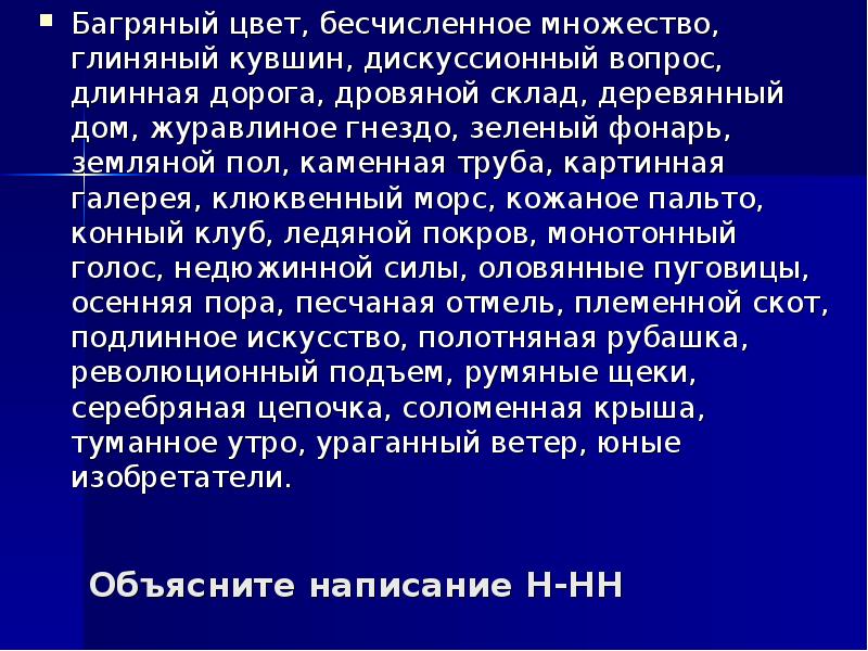 Бесчисленный. Багряный закат бесчисленное множество. Багряный бесчисленный ветреный глиняный дискуссионный. Багряный закат бесчисленное множество глиняная посуда. Багряный закат бесчисленное множество дровяной склад ледяной Покров.