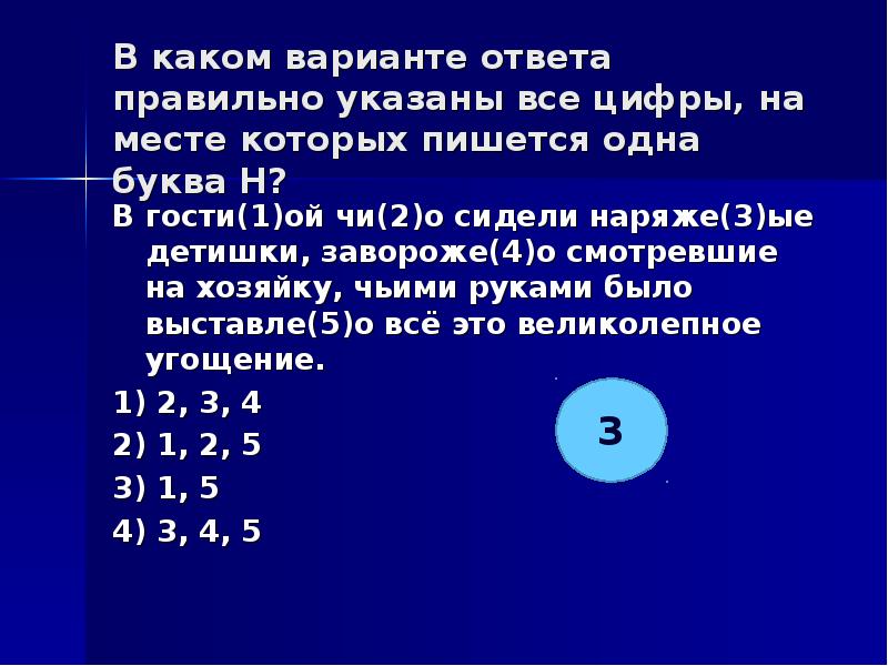 Укажите все цифры на месте которых пишется нн разработанные китайскими лингвистами различные проекты