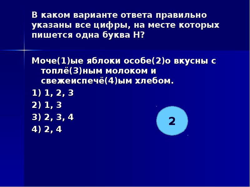 Правильно укажите все цифры