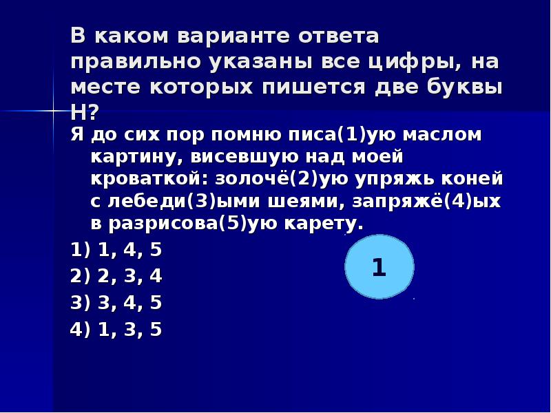 Укажите все цифры на месте которых пишется нн на картине кермесса