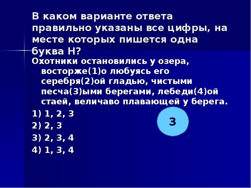 Укажите все цифры на месте которых пишется нн создавая свой проект архитектор