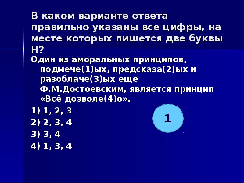 На месте каких цифр пишется нн. Укажите все цифры на месте которых пишется н. На местах каких цифр в предложениях пишется 2 буквы н. Укажите цифру на месте которой пишется НН все было решено.