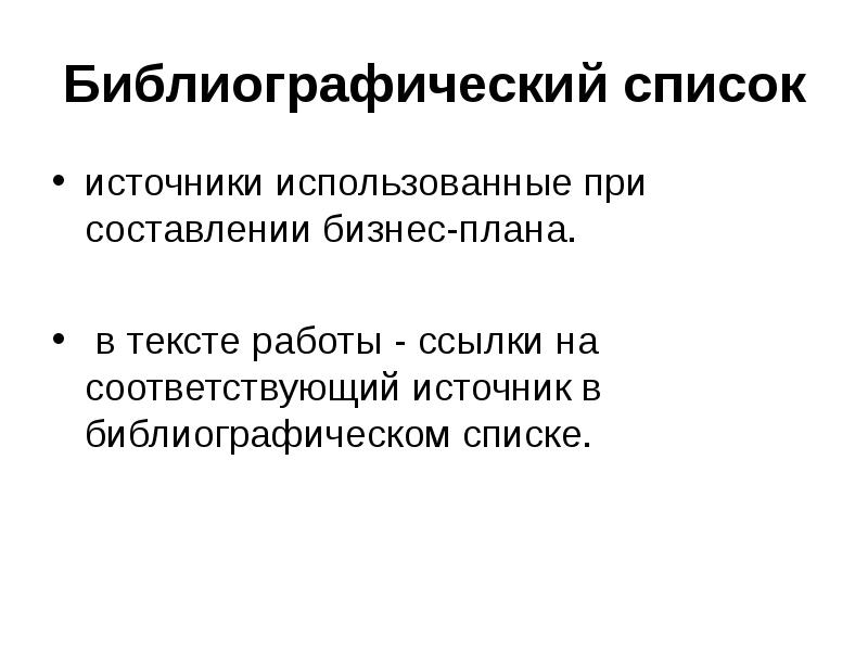При написании работы использовались. При написании работы использовались