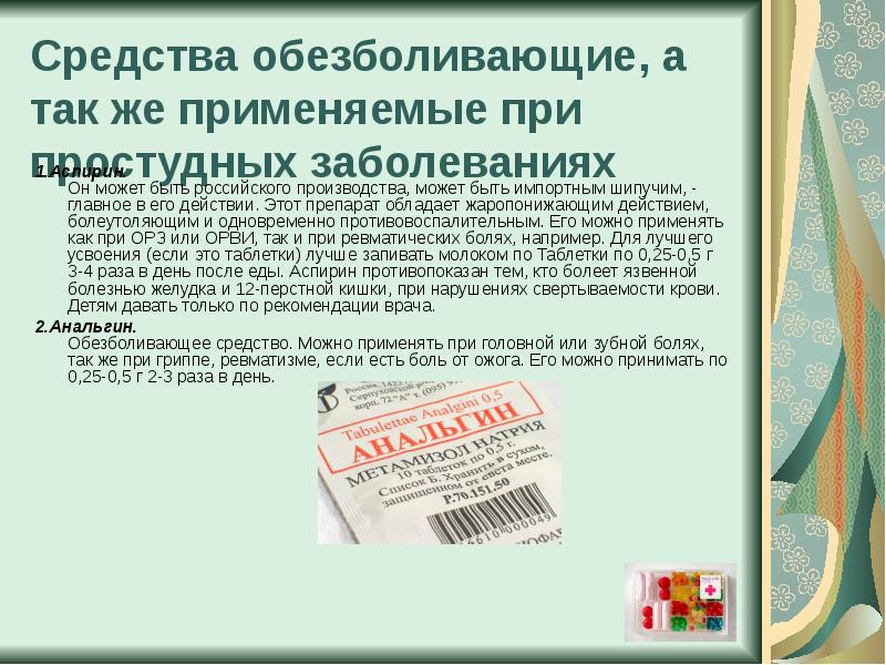 Анальгин с аспирином от температуры взрослому