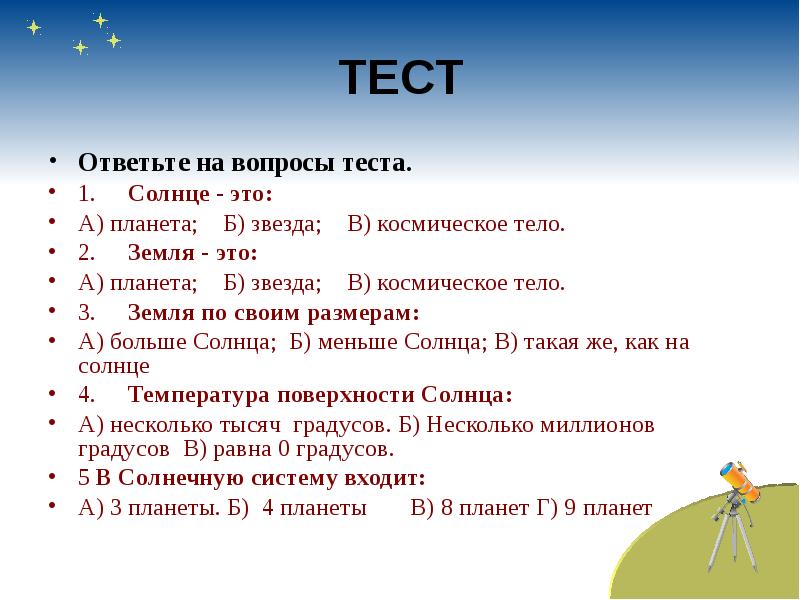 Тест по планетам