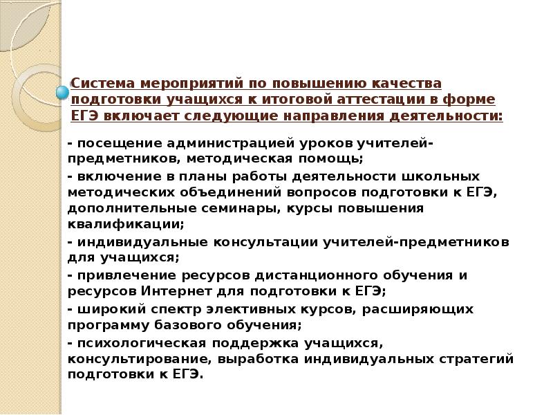 План работы по подготовке к огэ по истории