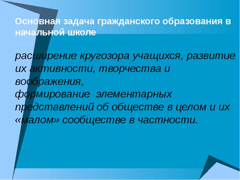 Школа гражданского образования. Гражданское образование в школе.