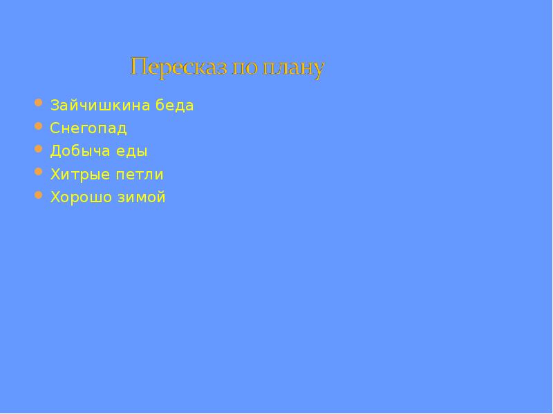 Тип добывания пищи. Тип добывания пищи