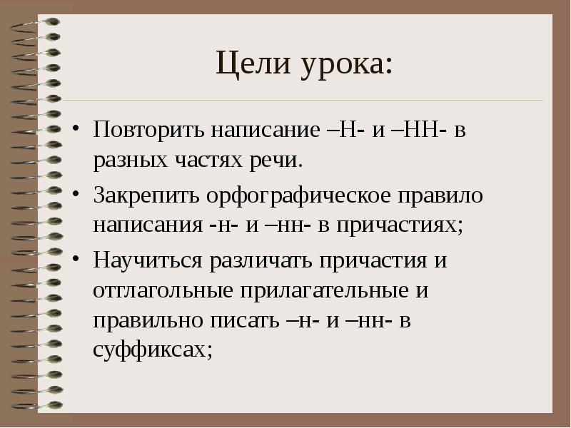 Повтори написанное. Повторить написание. повторить написание н. пофтарить как написать. какие бывают низменн написать название.