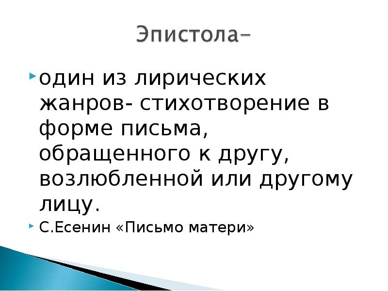 Проект эпистолярный жанр