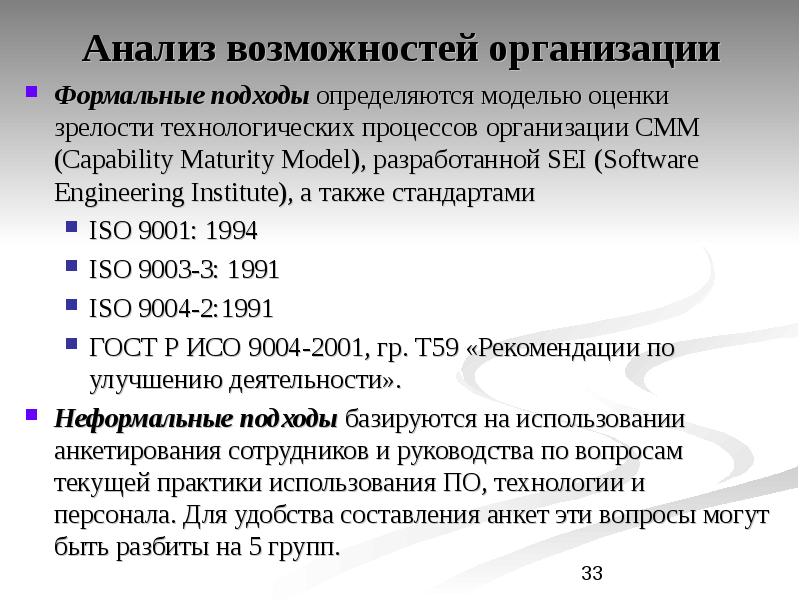 Анализ способности процессов. Цель анализа. Инструменты статистического анализа. Анализ процессов. Инструменты статистического анализа.