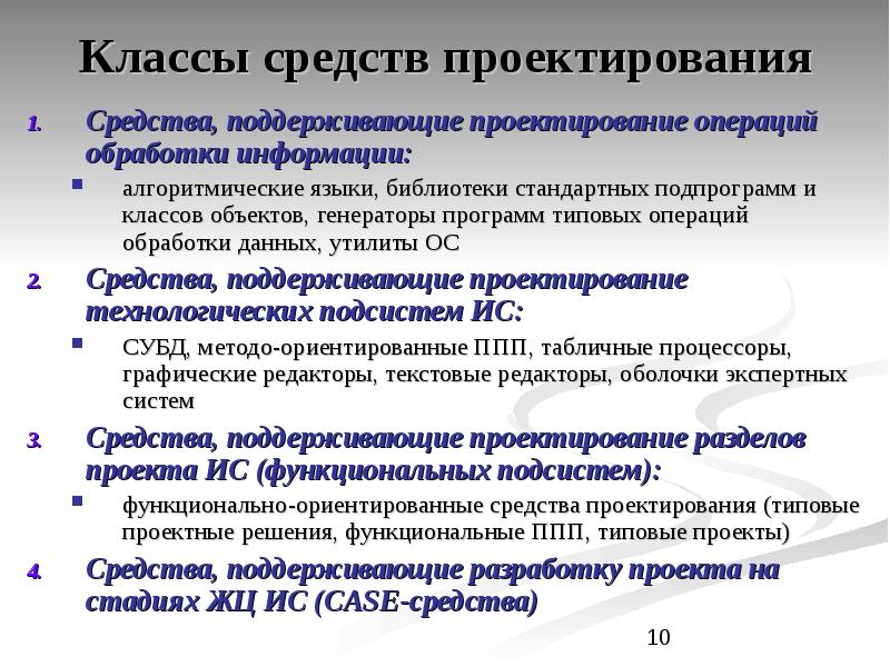 Средства проекта. Типовые операции обработки данных:. Библиотеки подпрограмм. Операции проектирования. Библиотека стандартных подпрограмм.