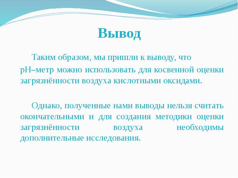 Вывод нельзя. Вывод таким образом мы можем собирать кислород. Таким образом мы понимаем что. Таким образом я пришла к выводу что нет невозможного.