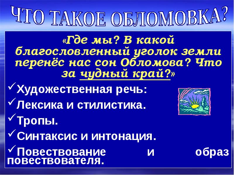 Обломов краткое содержание сна обломова. Сон Обломова интеллект карта. Трактовка сна Обломова.