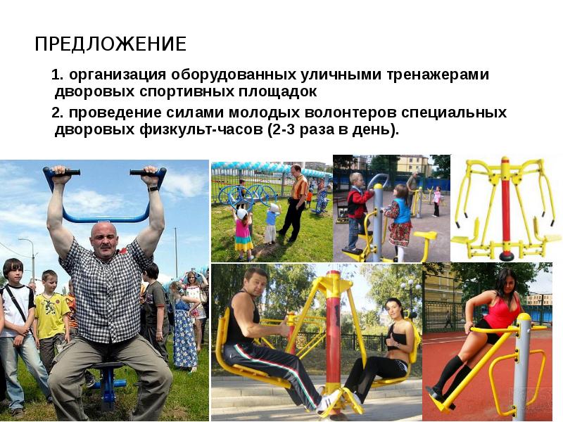 Спортивное предложение