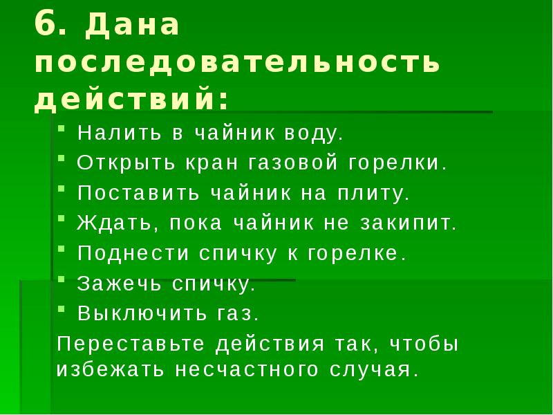 Данный порядок