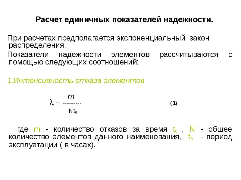 Интенсивность отказов экспоненциальное распределение