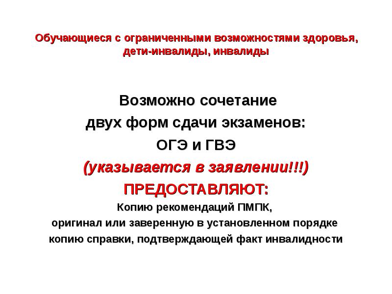 Инвалиды сдают экзамены. ОГЭ для детей с ОВЗ. Обучающиеся с ОВЗ ОГЭ. Обучающиеся с ОВЗ, дети-инвалиды и инвалиды сдают ГИА В форме. Экзамен ОВЗ.