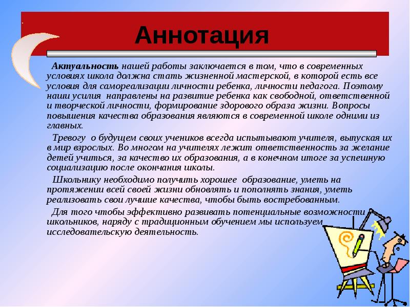 Является актуальной в наше время. Аннотация это актуальность. Актуальность учителя. Актуальность учителя в современном мире. Аннотация актуальность темы для проекта.