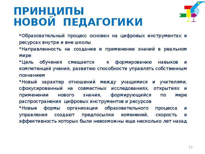 Новая педагогика