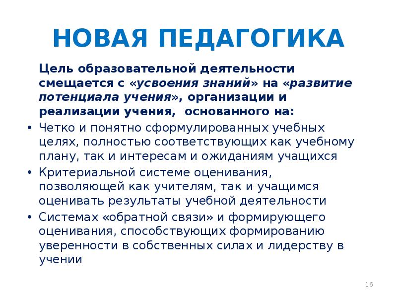 Новая педагогика