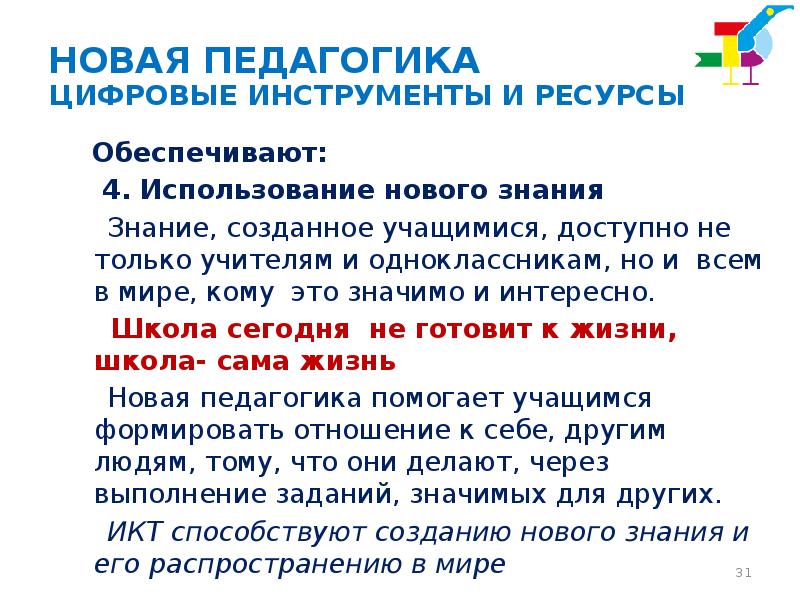 Новая педагогика