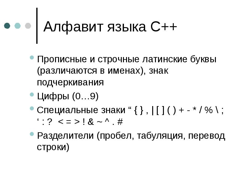 Строчные латинские буквы и цифры. Алфавит языка программирования си. Строчные латинские буквы. Прописные и строчные латинские буквы. Прописные латинские и строчные латинские.