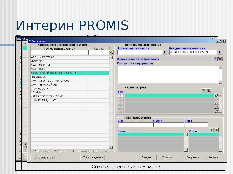 Мис интерин promis презентация