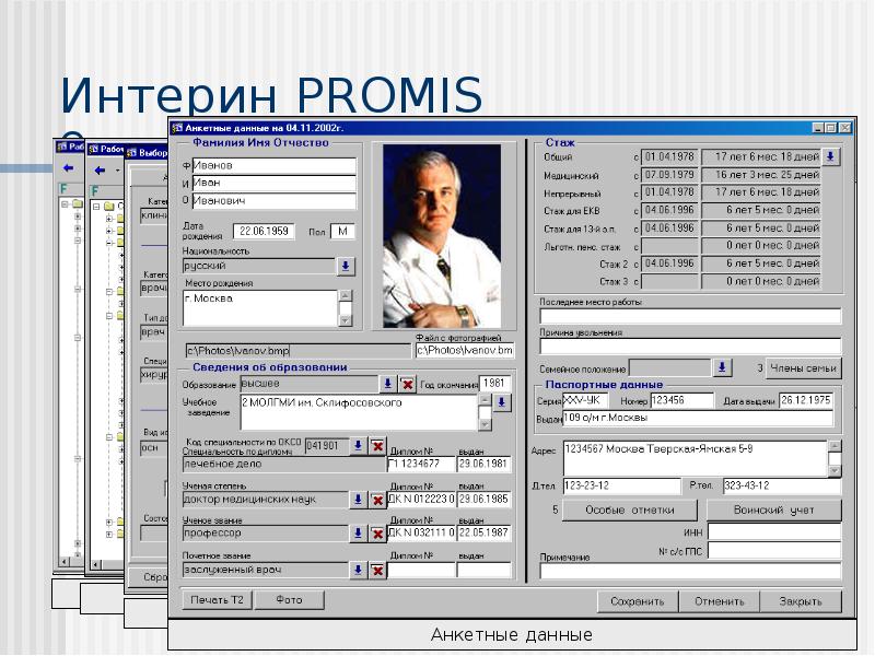 Мис интерин promis презентация