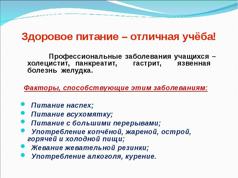 Сообщение учащихся. Заболевания школьников. Распространенные заболевания обучающихся. Здоровое питание отличная учеба. Заболевания школьников схема.