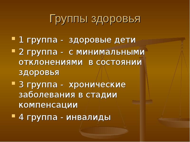 Дети инвалиды группа здоровья. Группы здоровья. 3 И 4 группа здоровья. 5 Группа здоровья. 5 Группа здоровья у ребенка.