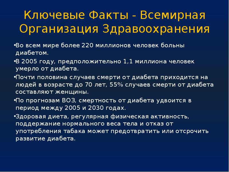 Всемирная организация здравоохранения сахар. Всемирная организация здравоохранения воз. Воз всемирной организации здравоохранения интересные факты. Воз интересные факты. Воз доклад.