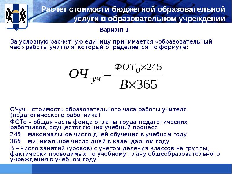 Расчет Стоимости Образовательных Услуг Бюджетного Финансирования