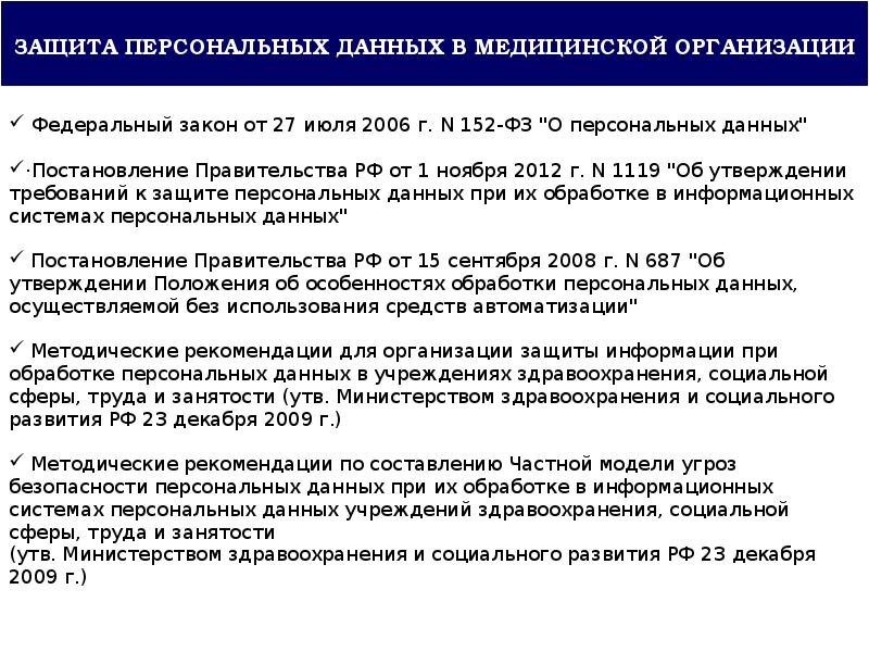 Положение об особенностях обработки персональных данных