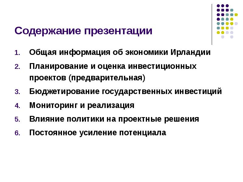 Экономическое содержание инвестиций презентация