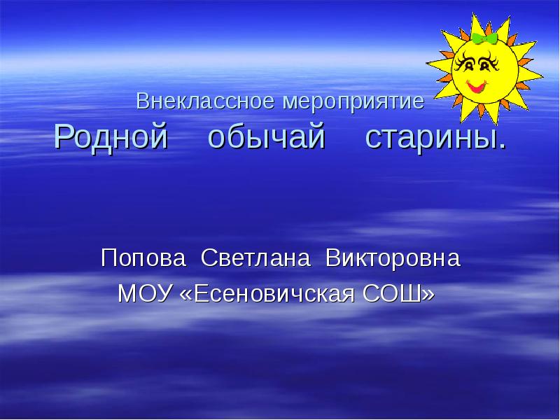 Родной обычай старины светлый праздник 4 класс музыка конспект и презентация