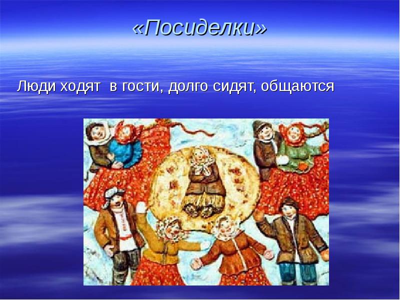 Хожу в гости. Люди ходят в гости. Родной обычай старины 1 класс презентация и конспект. Для чего люди ходят в гости. Как ходил народ.