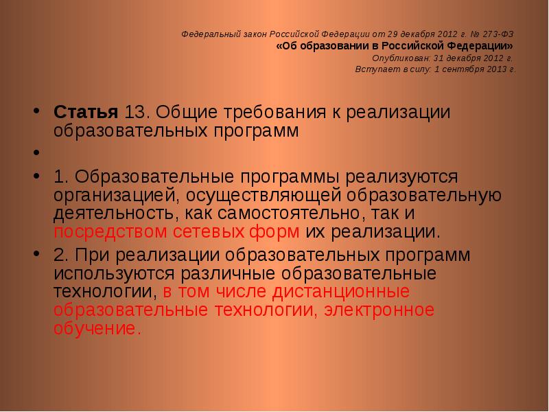 Ст 41 закона об образовании 273 фз