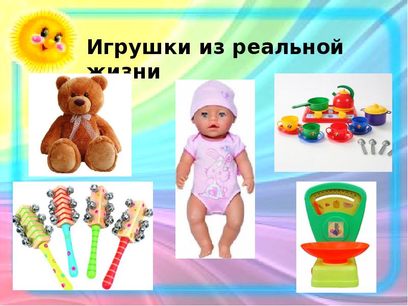 Презентация детские игрушки