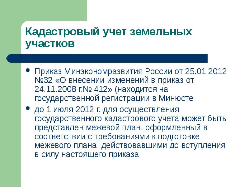 Государственный кадастровый учет земельных участков презентация