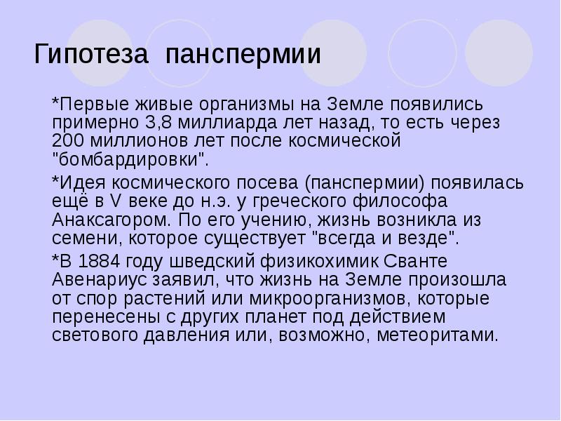 Первые организмы появились. Первые организмы возникли приблизительно. Какими были первые организмы. Когда на земле появились первые организмы. Какие организмы были первыми на земле.