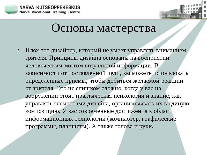 Основы мастерства. Основные принципы дизайна. Теория как определить остаток. Композиция - научись управлять вниманием зрителя.. Ключевые принципы дизайна презентации фокус.