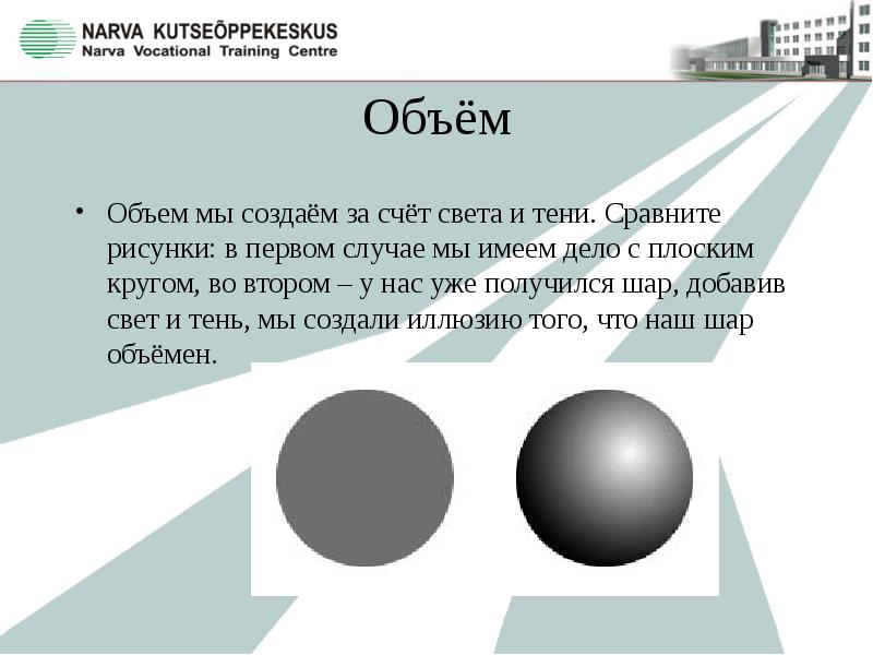 В первом случае. Объем шара. Тени создают объем. Объем плоского круга. Объем в дизайне.