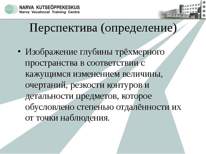 Перспективный это. Перспектива определение. Основные понятия перспективы. Дайте определение 