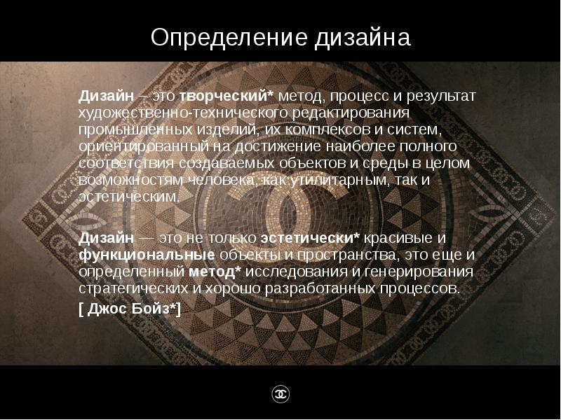 Дизайн определение. Дизайн это определение. Дизайн определение в искусстве. Дизайн это определение кратко. Дизайн определение и смысл понятия.