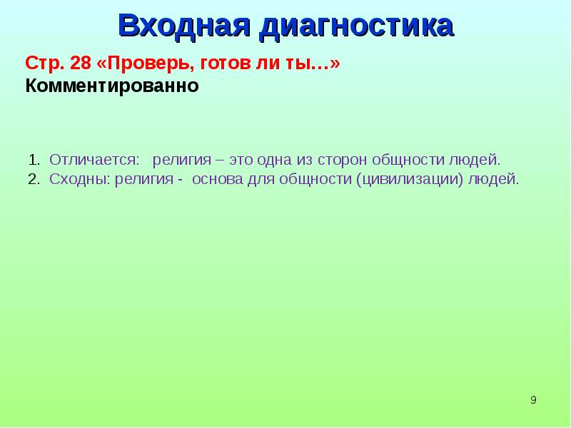 Входная диагностика. Входная диагностика домик. Входная диагностика историков. Входная или входящая диагностика.