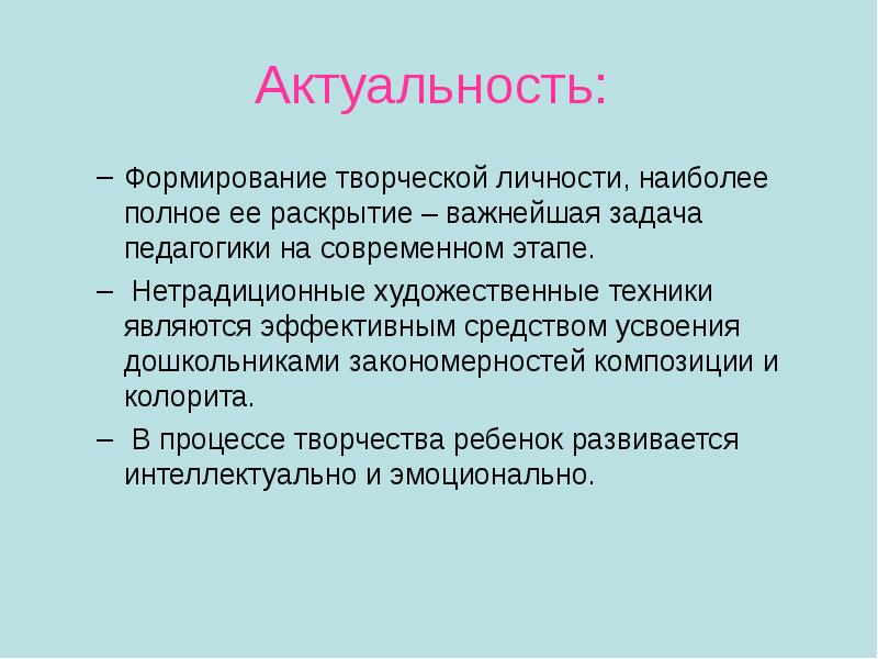 Как сформировать актуальность проекта