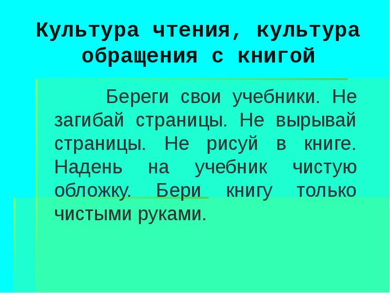 Воспитание культуру чтения