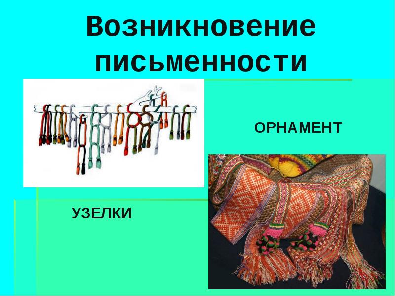 Возникновение письменности 1 класс перспектива презентация