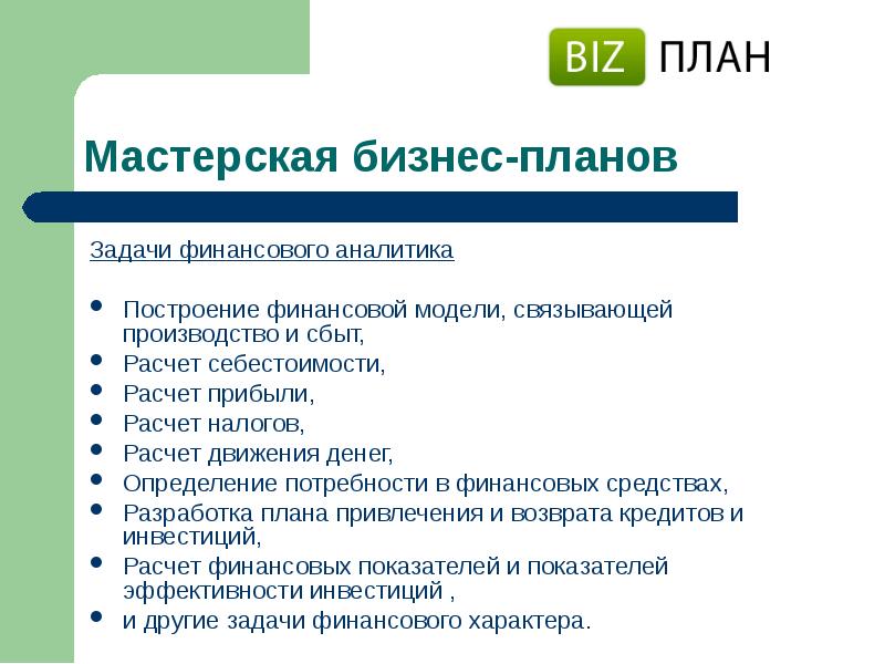 Бизнес план на 350 тысяч рублей для соцзащиты для малоимущих